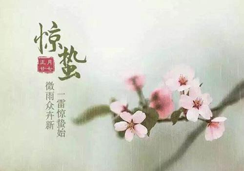 2019年惊蛰是哪一天 今年惊蛰是哪一天