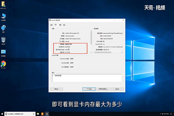 win10怎么查看显卡显存