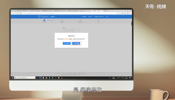 如何修改qq密码 qq密码怎么修改