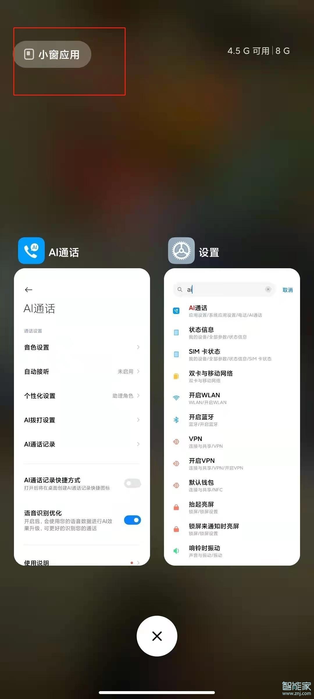 小米悬浮窗小屏怎么开