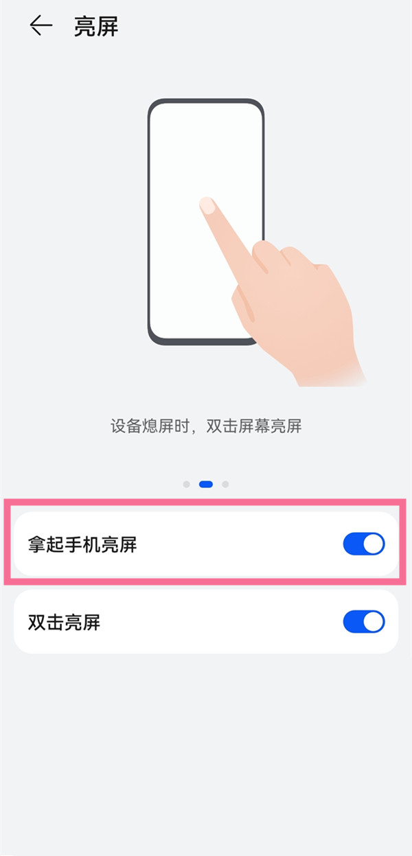 华为抬起亮屏怎么设置
