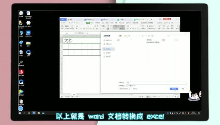 word文档怎么转换成excel表格格式不变 word怎么转excel格式不变