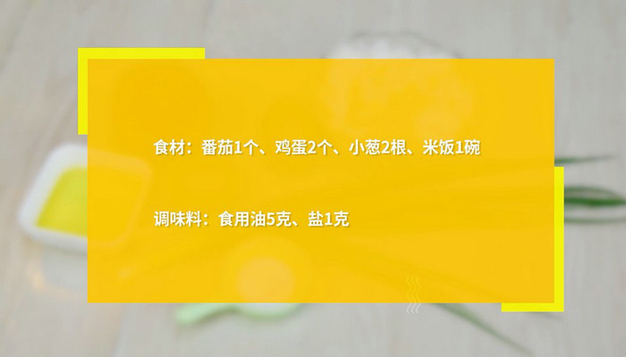 番茄鸡蛋烫饭做法 番茄鸡蛋烫饭怎么做