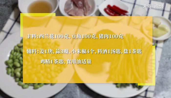 西兰花豆角炒肉的做法  西兰花豆角炒肉怎么做