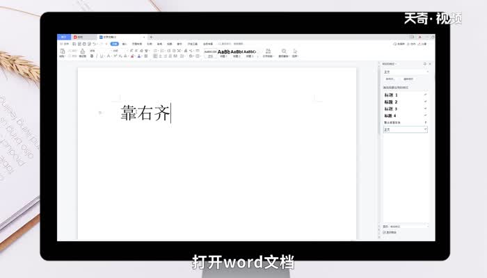 word靠右居中怎么设置 word怎么设置靠右居中