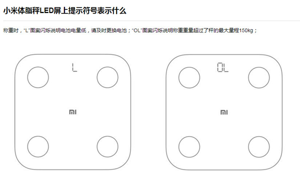 小米体脂秤显示L是什么原因