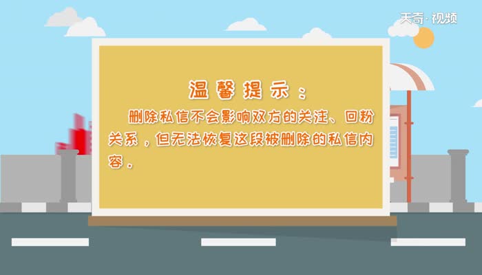 快手私信怎么全部删除  快手私信全部删除方法