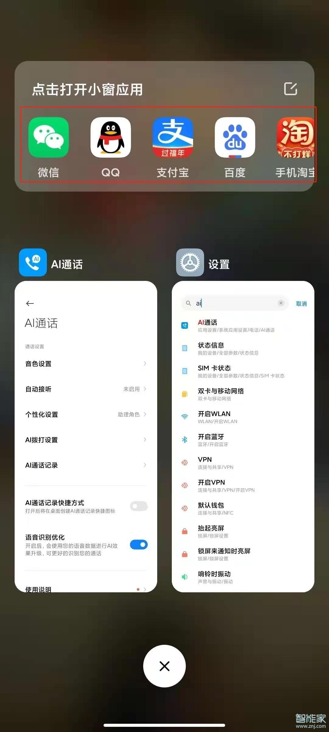 小米悬浮窗小屏怎么开