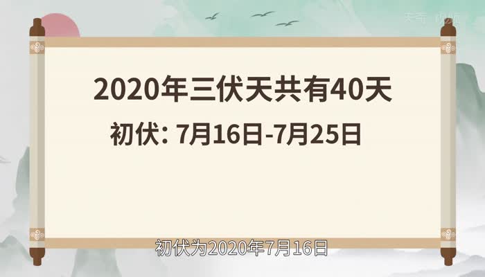 2020年三伏天时间表 2020年三伏天具体时间