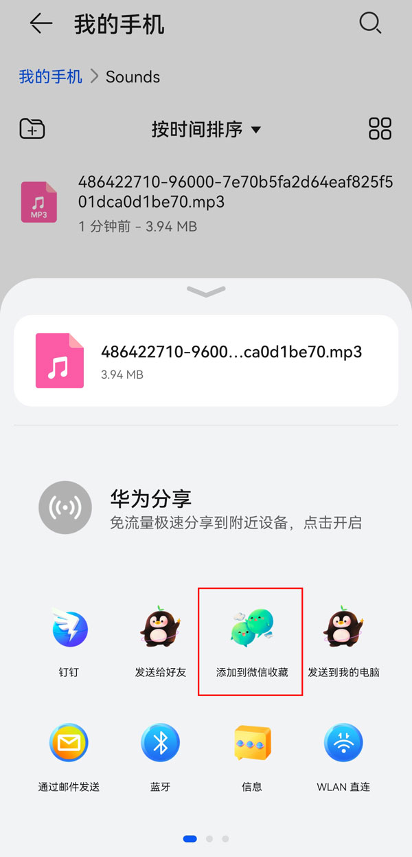 手机通话录音怎么转发给微信好友