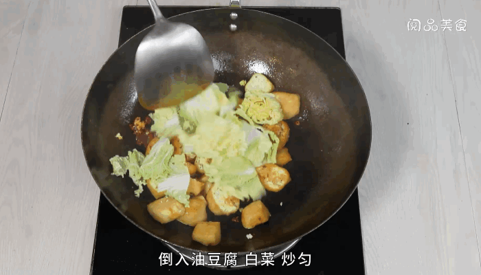 白菜煮油豆腐的做法 白菜煮油豆腐怎么做