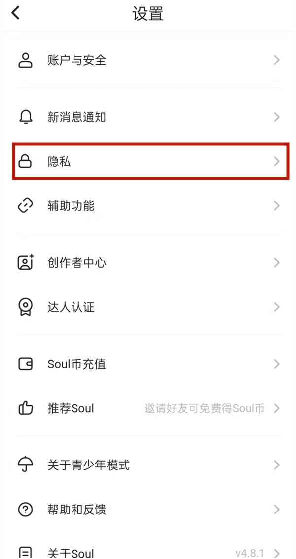 soul怎么关闭地理位置