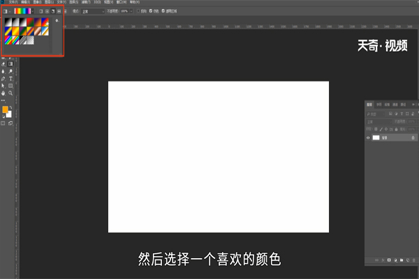 ps渐变工具怎么用