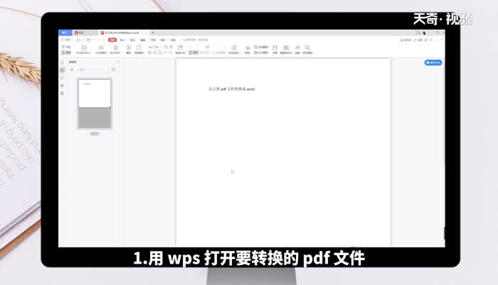 怎么把pdf文件转换成word 怎么把pdf文件转换成word文档