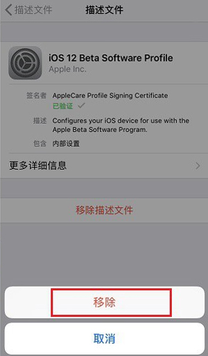 iOS12可以删除描述文件吗 描述文件怎么删除
