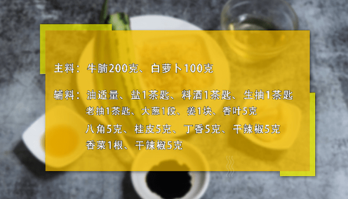 牛腩炖萝卜怎么做 牛腩炖萝卜的做法