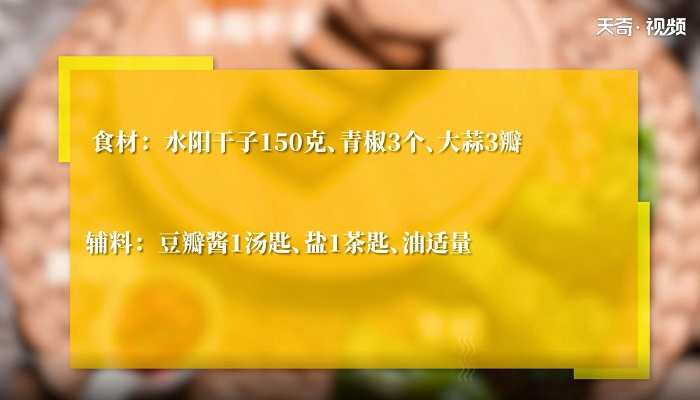 青椒炒水阳干子的做法 青椒炒水阳干子怎么做