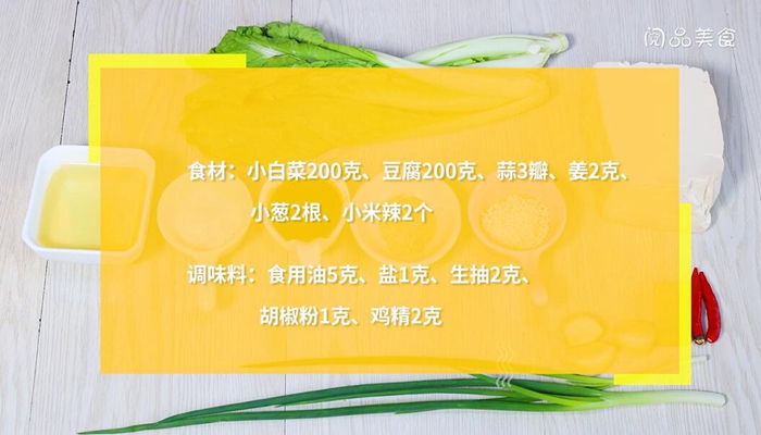 小白菜炖豆腐的做法 小白菜炖豆腐怎么做