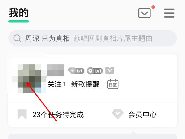 qq音乐主页隐藏怎么打开