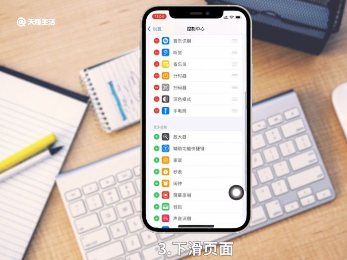 苹果录屏功能在哪设置声音 iPhone怎么设置录屏声音