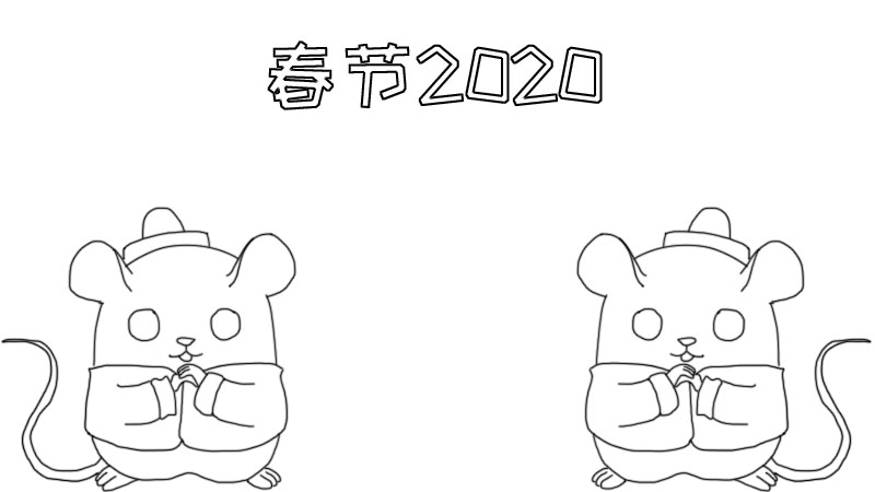 2020春节手抄报