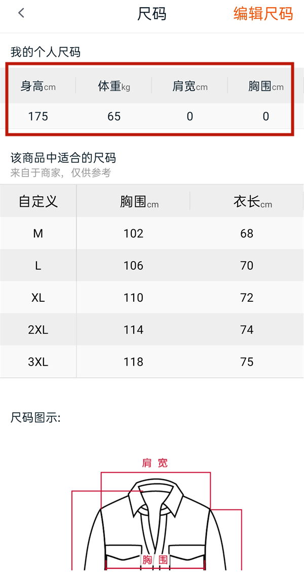 淘宝自己设置的尺码在哪里看