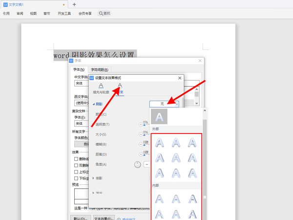 word阴影效果怎么设置