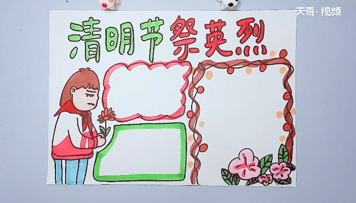 2019清明节英烈手抄报 2019清明节英烈画报