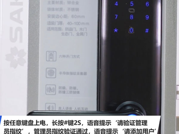 樱花指纹锁怎么重新设置密码