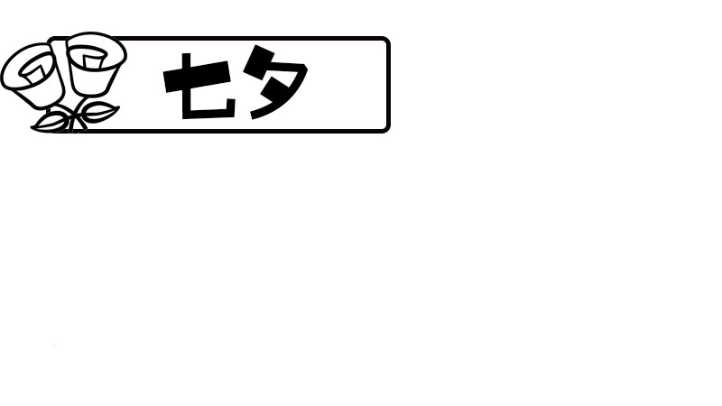 七夕手抄报 七夕手抄报怎么画