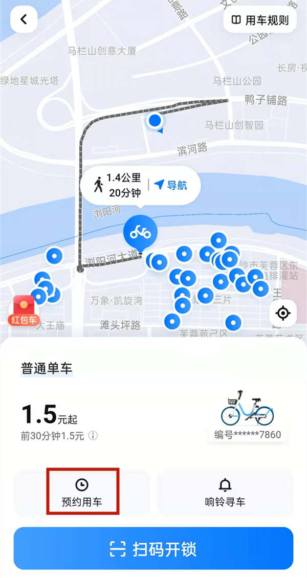 哈啰单车怎么预约