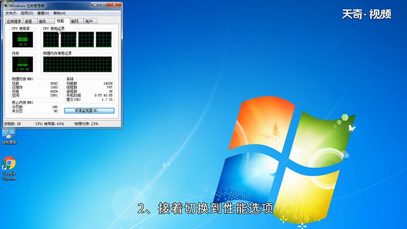 win7怎么查看系统性能