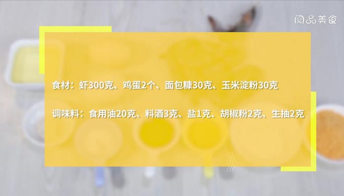 黄金凤尾虾 黄金凤尾虾怎么做