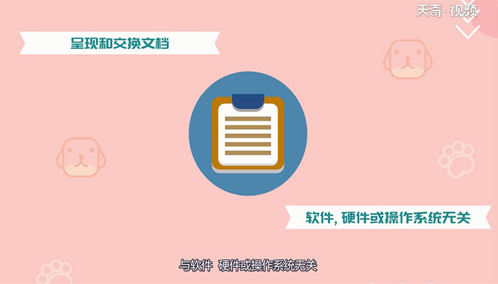 PDF是什么 什么是PDF