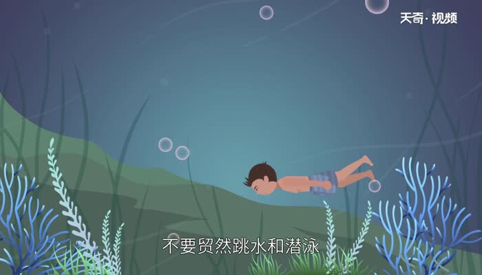 防溺水安全知识 防溺水安全知识内容