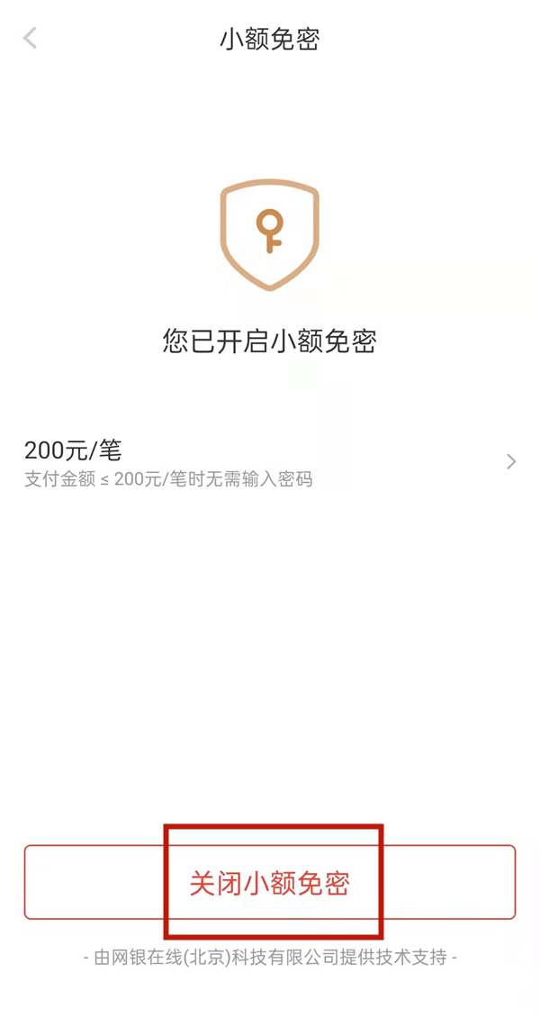 京东免密支付怎么取消