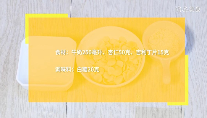 杏仁豆腐的做法 杏仁豆腐怎么做