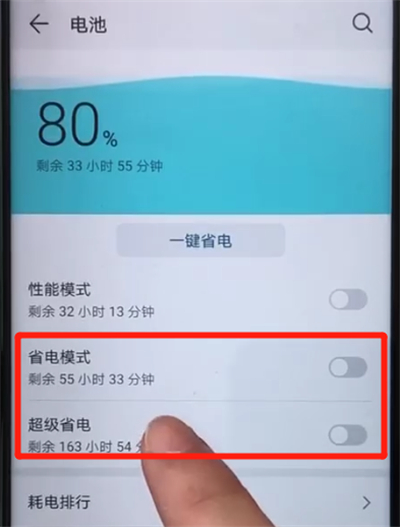 荣耀20pro怎么打开省电模式 荣耀20pro打开省电模式的方法