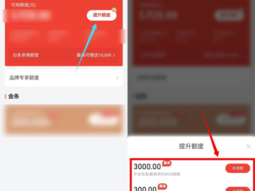 京东白条怎么提升额度