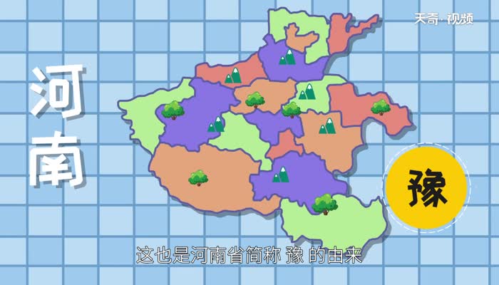 豫州是现在的什么地方 豫州位于哪里