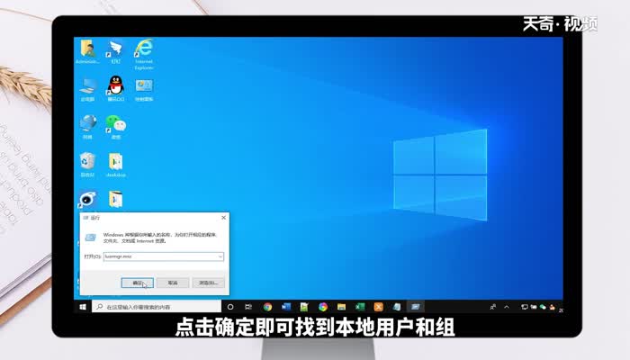 本地用户和组怎么打开 本地用户和组如何打开