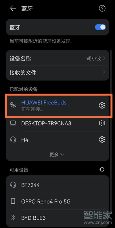 华为耳机怎么连手机蓝牙