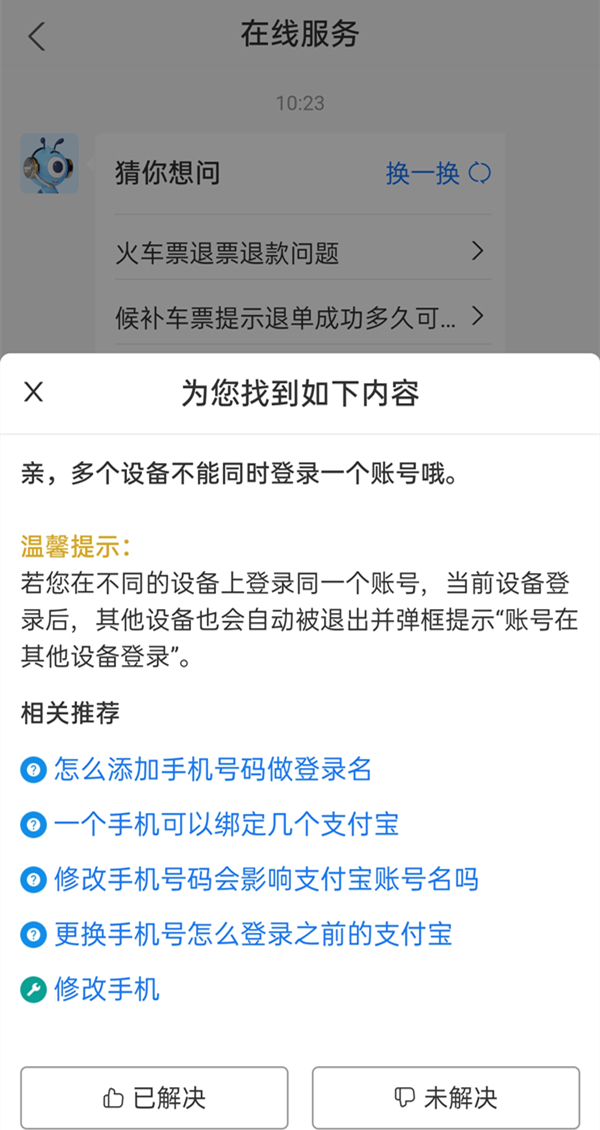 支付宝可以两个手机同时登陆吗