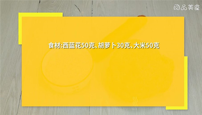 西兰花粥怎么做 西兰花粥的做法