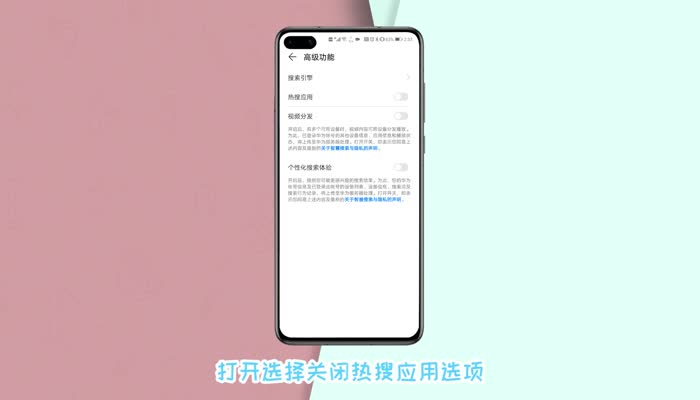 华为热搜应用怎么关掉 华为怎么关掉热搜应用