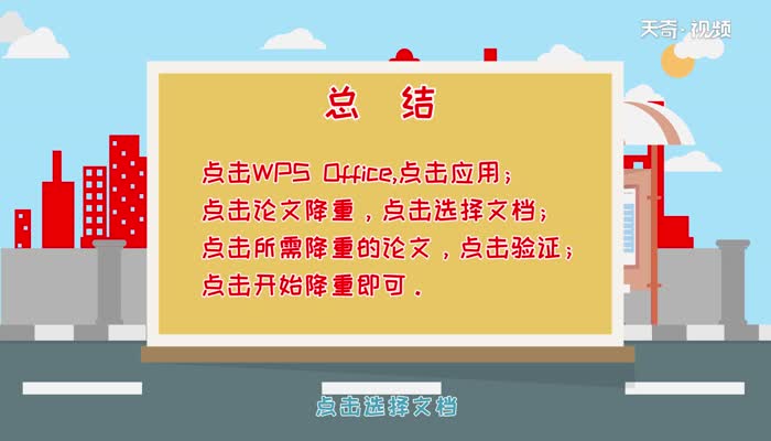 wps自动降重功能  wps自动降重功能在哪