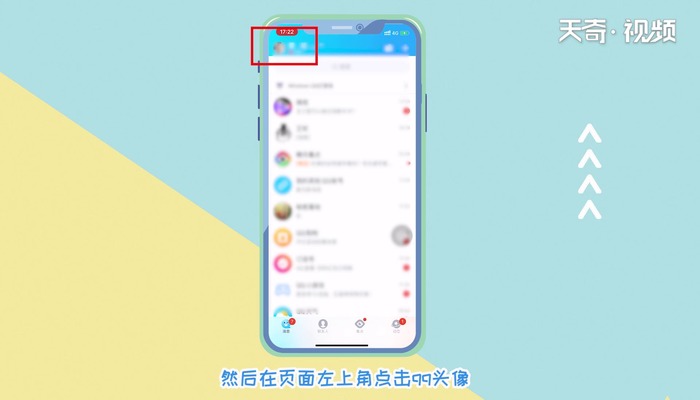 qq看点怎么关闭 qq看点怎么关闭的操作方法