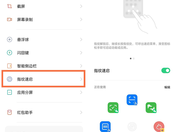 oppok9pro怎么设置指纹速启