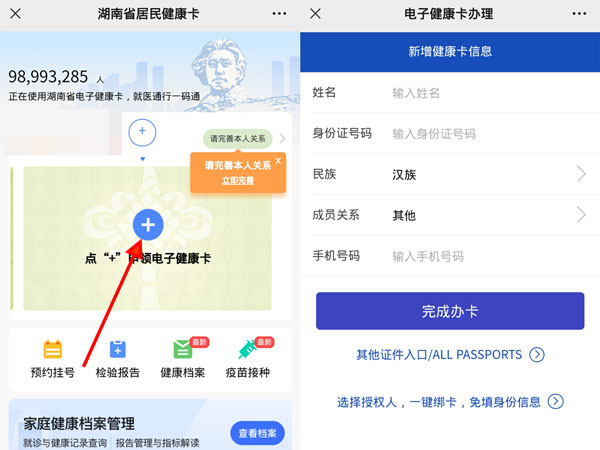 湖南健康码app叫什么