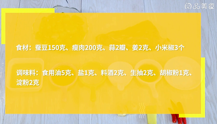 蚕豆炒肉片的做法 蚕豆炒肉片怎么做